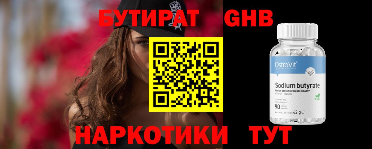 Бутират GHB  Бутират  Нефтекумск  Вход с VPN 