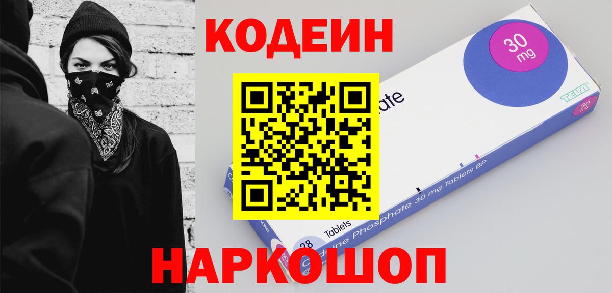 Кодеин напиток Lean (лин)  Вход с VPN  Нефтекумск 