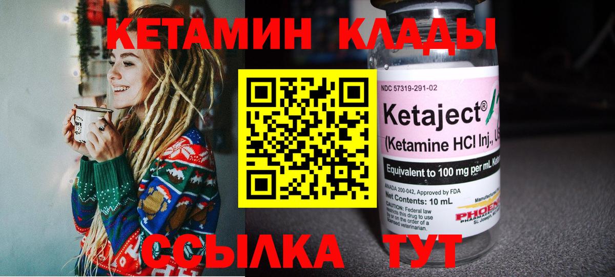 КЕТАМИН ketamine Нефтекумск